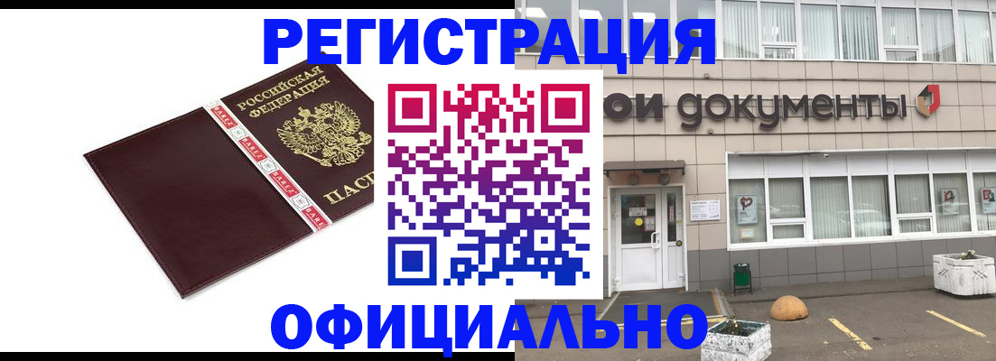 временная регистрация для всех в Нефтекумске